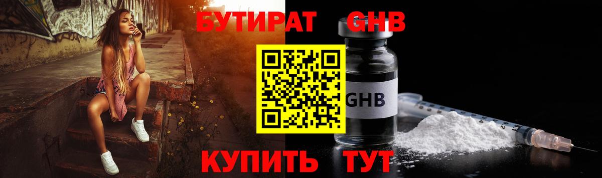 Бутират 99% Хасавюрт