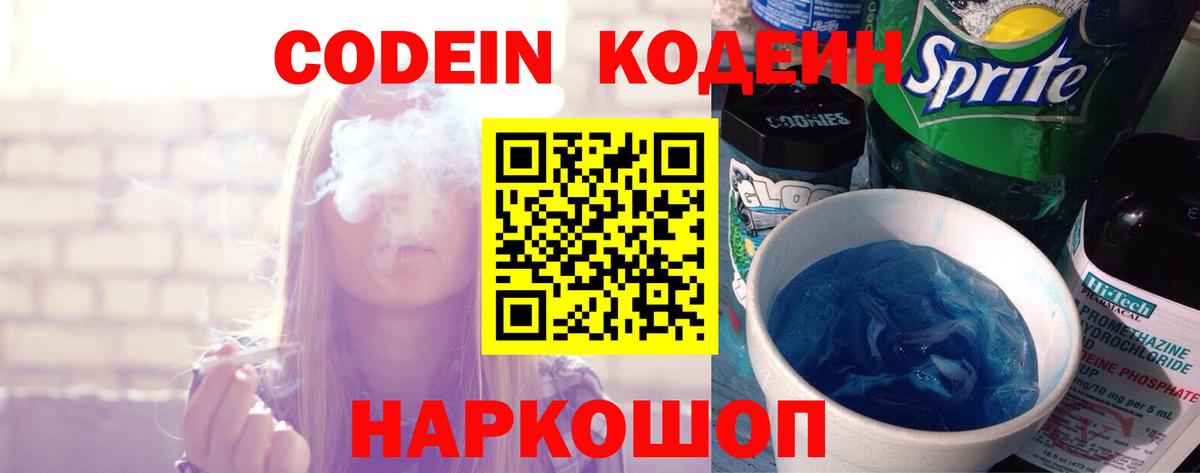 Кодеиновый сироп Lean Purple Drank  Вход с VPN  Хасавюрт 